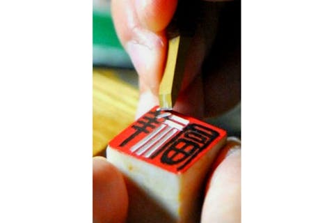 【東京・千駄木・篆刻体験】自然石に篆刻してオリジナルはんこ作り！本格芸術を手軽に体験「篆刻」120分