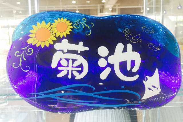 【沖縄・那覇・ガラス細工】こだわりたい方におすすめ！琉球ガラスで表札作り体験
