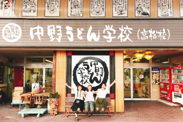 中野うどん学校 高松校