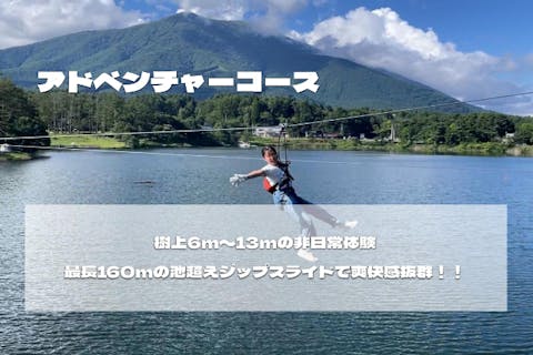 【11月イベント開催中・長野・長野市内・アスレチック】アドベンチャーコース（約120分）美しい紅葉を望む空中アスレチックコース！小学生から参加OK！