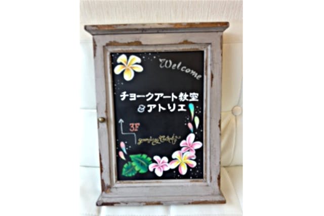 兵庫 神戸 チョークアート お店の看板にそのまま使える 黒板アート風ボード2枚 アソビュー
