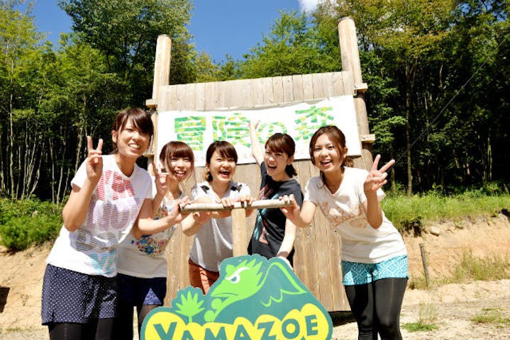 冒険の森やまぞえ