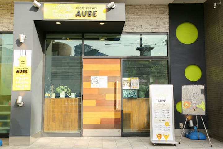 16 割引 ボルダリングジム Aube オーブ ネット予約ならアソビュー