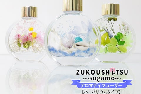 【東京・巣鴨・アロマオイル】花と香りに癒される♪アロマディフューザー（1個)※ハーバリウムタイプ、ブーケタイプの料金は異なります