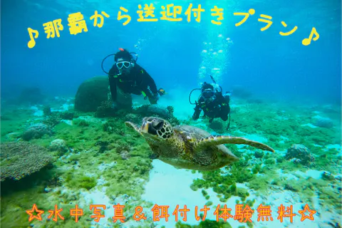 【沖縄・那覇・体験ダイビング】トロピカル探検コース！カラフルサンゴやクマノミに会える！写真撮影＆餌付け付き