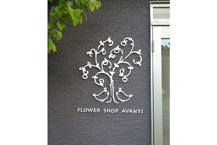 Flower Shop Avanti フラワーショップ アバンティ ネット予約ならアソビュー