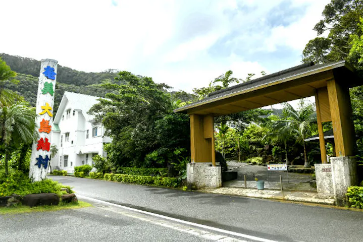 大島紬村 ネット予約ならアソビュー