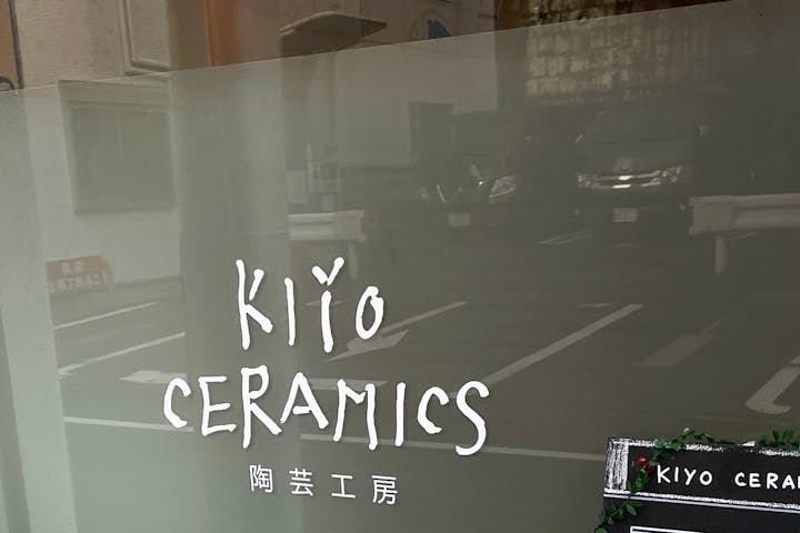 東京 飯田橋 電動ろくろ 自分の手で器作り あこがれの電動ろくろ体験 アソビュー 東京 飯田橋 電動ろくろ 自分の手で器作り あこがれの電動ろくろ体験 アソビュー