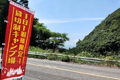 福岡・糸島・キャンプ場】最大24時間滞在OK！まるごと貸切で気楽にキャンプ体験｜アソビュー！