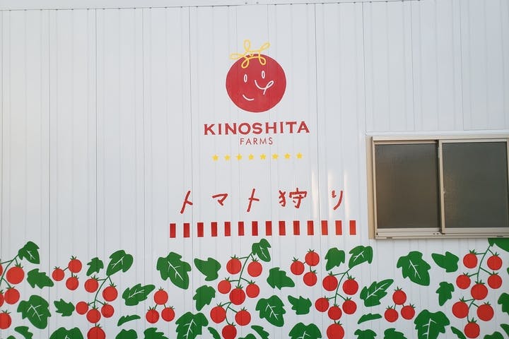 キノシタファーム