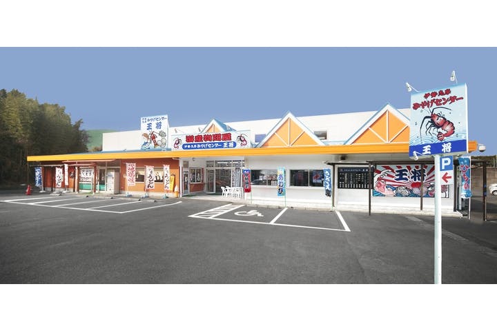 伊勢志摩みやげセンター王将　伊勢店