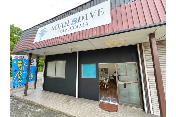 NOAH'S DIVE WAKAYAMA（ノアズダイブワカヤマ）