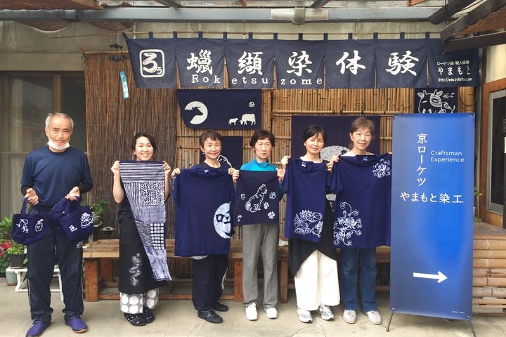 京ローケツ やまもと染工