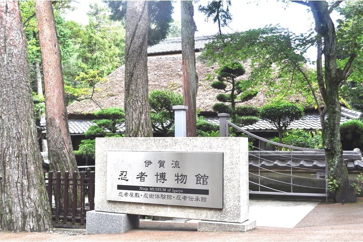 伊賀流忍者博物館