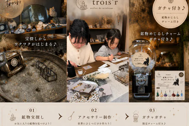 【滋賀・近江八幡】(ガチャ1回付き)クリスタルの砂で宝探し！見つけた天然石でヘアクリップorキーホルダーを作ろう！お子様にもお勧め