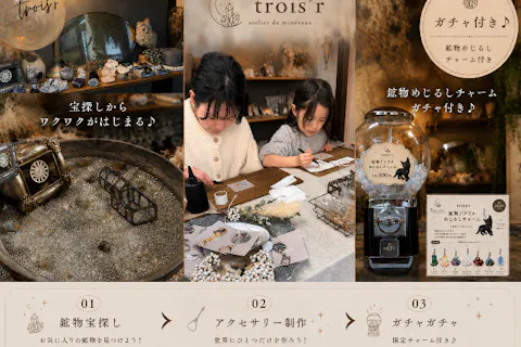 【滋賀・近江八幡】(ガチャ1回付き)クリスタルの砂で宝探し！見つけた天然石でヘアクリップorキーホルダーを作ろう！お子様にもお勧め