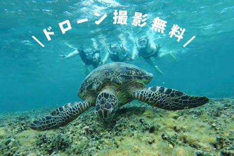 奄美大島【シュノーケリング】奄美ブルーの海を堪能しよう！当日予約可能！ドローン空撮・GoPro動画で撮影する写真の無料プレゼントあり（90分）※お一人様も可能