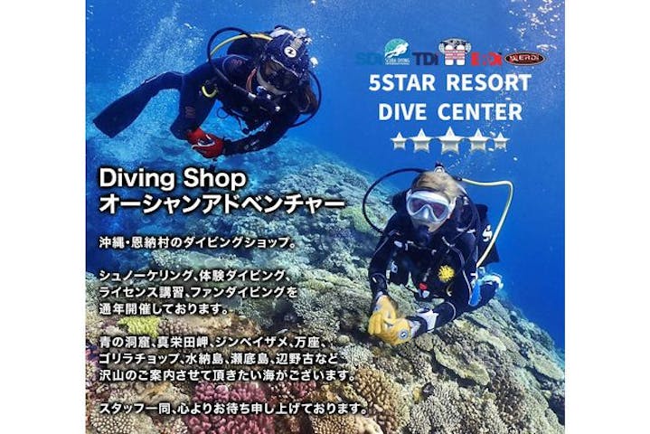 オーシャンアドベンチャー