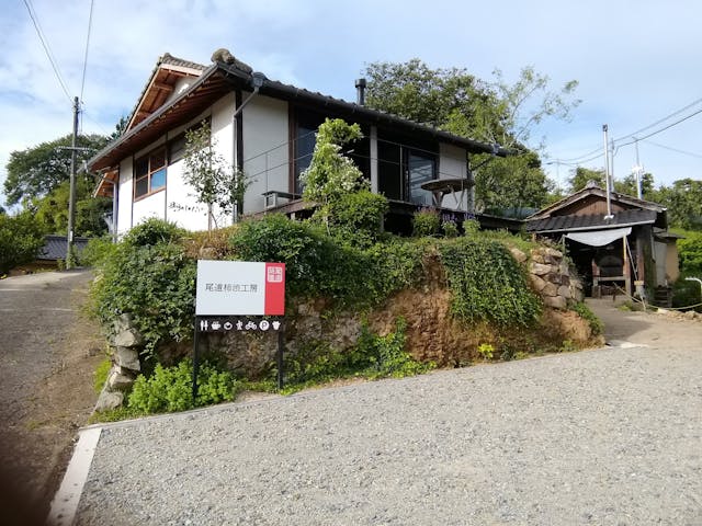 尾道柿渋工房