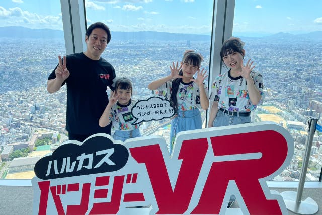 【大阪・VR体験】家族で計4回バンジーVR！最大30%お得なファミリープラン