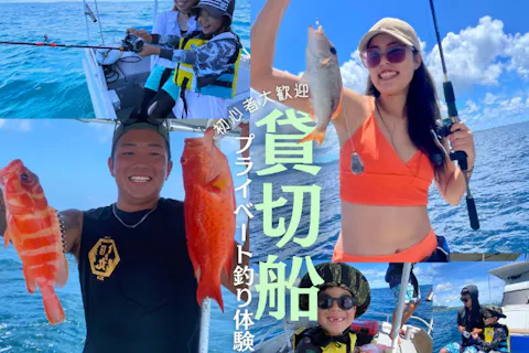 【石垣島・貸切船】初心者歓迎！迷ったらこれ！半日船釣りツアー｜島魚や高級魚を狙う！家族や仲間と気軽に楽しめるプライベート釣り体験