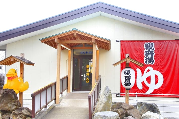 南平台温泉　観音湯