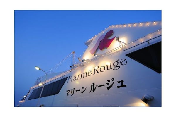 神奈川・横浜・ディナー】マリーンルージュQUEENディナークルーズ