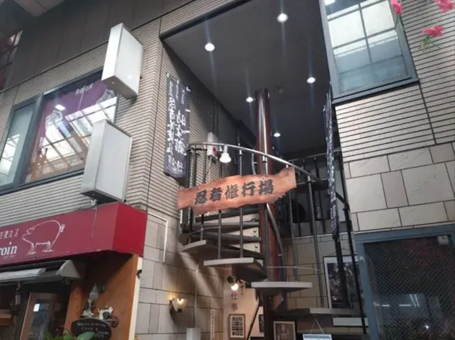 忍者体験ｰ時空館ｰ