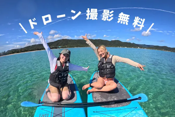 奄美大島【SUP】サップ初心者の方でも大歓迎！当日予約可能・ドローン 