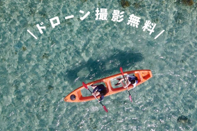 奄美大島【クリアカヤック】大人気の水中が見えるカヤック！当日予約可能！ドローン空撮動画で撮影する写真の無料プレゼントあり（60分）※お一人様も可能