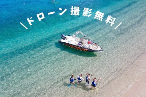 奄美大島【ボートチャーター11名】コウトリビーチ(貸切3時間プラン）当日予約可能※ドローン空撮、GoPro動画での無料のプレゼントあり