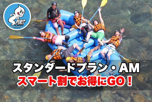 【お得なスマート割】岐阜・長良川ラフティング《AMコース》写真データ全員無料♪