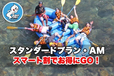 【お得なスマート割】岐阜・長良川ラフティング《AMコース》写真データ全員無料♪