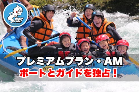 【貸切プレミアム】岐阜・長良川ラフティング《AMコース》写真データ全員無料♪動画SDカード付き♪ドリンク付き♪