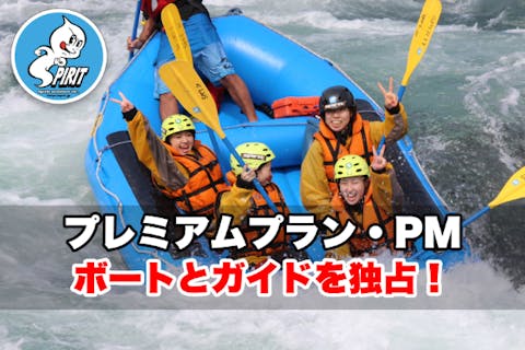 【貸切プレミアム】岐阜・長良川ラフティング《PMコース》写真データ全員無料♪動画SDカード付き♪ドリンク付き♪