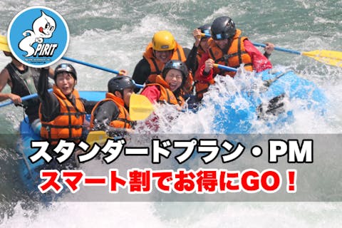 【お得なスマート割】岐阜・長良川ラフティング《PMコース》写真データ全員無料♪