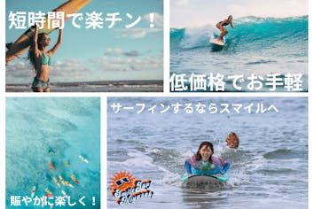 宮崎・お手軽サーフィン体験】短時間！低価格！楽しみたい方必見！お得