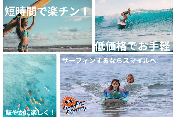 宮崎・お手軽サーフィン体験】短時間！低価格！楽しみたい方必見！お得