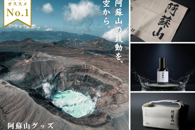 阿蘇火山ヘリコプター遊覧 / 米塚・草千里・噴火口・カルデラコース（30分）