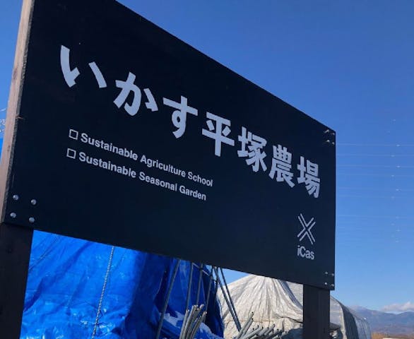 いかすオーガニック・ブルーベリー農園