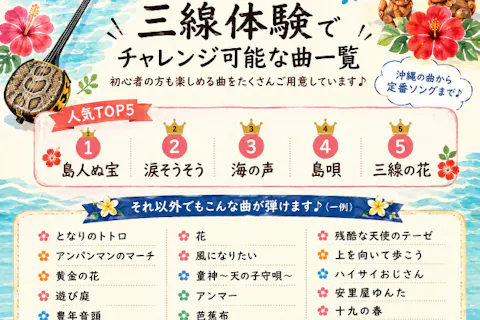 【那覇・ゆいレール赤嶺駅】サクッと三線体験！花笠も被っちゃお（2名様以上割引あり）