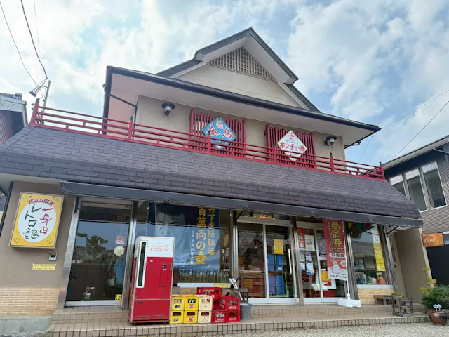 一身田レトロ館
