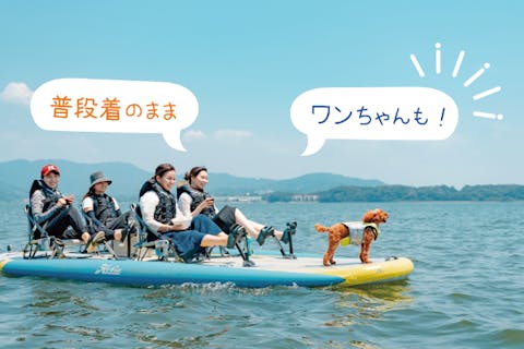 【浜松・浜名湖】4人乗りペダルボート♪ファミリーやグループで湖上体験！普段着・手ぶらで体験OK☆ワンちゃん（ペット）同乗可