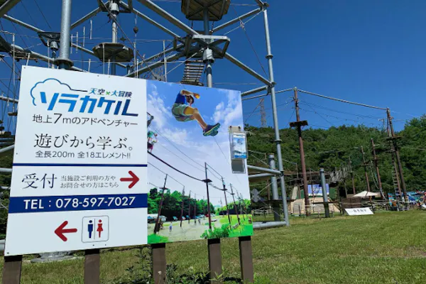 兵庫・神戸・アスレチック】空を極めたアスレチックを遊びつくそう！超 