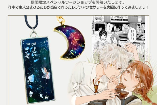【埼玉・長瀞・手作りアクセサリー】マンガ『狼少年真神くん』コミックス第3巻発売記念コラボ企画！作中アイテムを再現できる期間限定ワークショップ