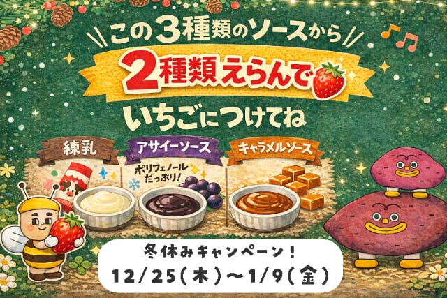 【茨城・いちご狩り】40分いちご食べ放題プラン！ファミリー・カップルにオススメ♪＜2024年1月ひたちなか市新規OPEN！＞