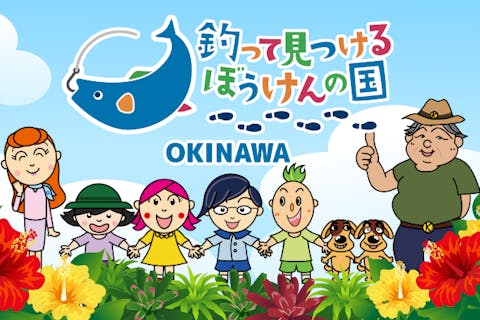 【沖縄県うるま市石川 一日遊び放題のフィッシングアドベンチャーパーク】雨の日でも手ぶらで遊べて、晴れの日なら迷路や本物の化石探しだってできちゃいます！