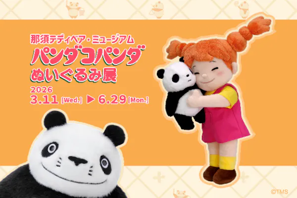 栃木・那須・ぬいぐるみの楽園】テディベア・ミュージアムで心温まる