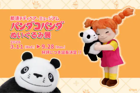 【栃木・那須・ぬいぐるみの楽園】テディベア・ミュージアムで心温まる体験☆アンティークからジブリまで、一日楽しめる魅力満載！