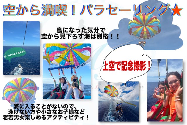 【沖縄・宜野湾・パラセーリング】当店オリジナル！専用ボートで行くパラセーリング！宜野湾上空の絶景散歩！